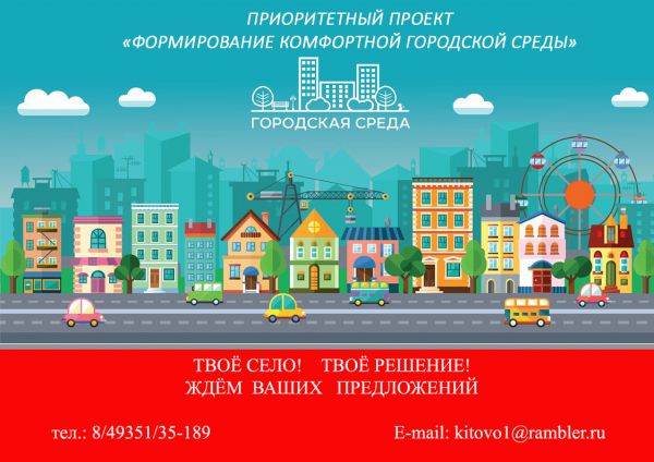 Муниципальная программа «Формирование современной городской среды» в Китовском сельском поселении на 2018-2022 годы»