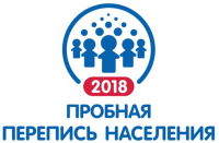 В России проходит Пробная перепись населения
